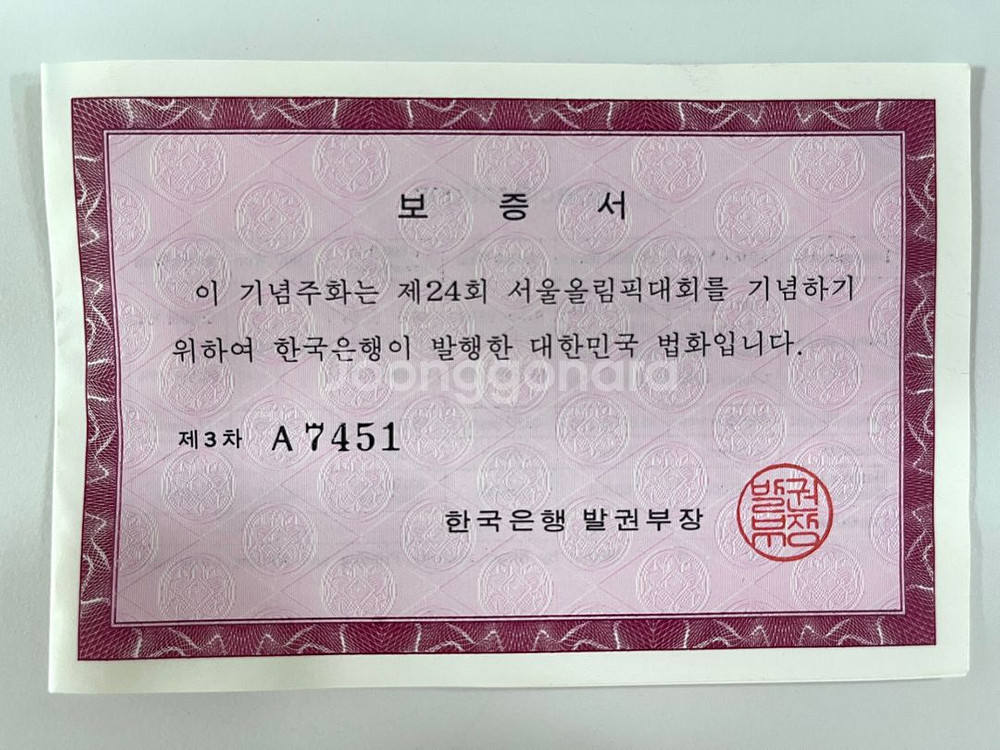 88서울올림픽 기념주화 7종 세트--2