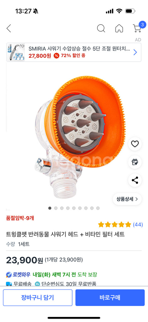 트윙클펫 강아지 고양이 펫샤워기 헤드(미개봉)--3