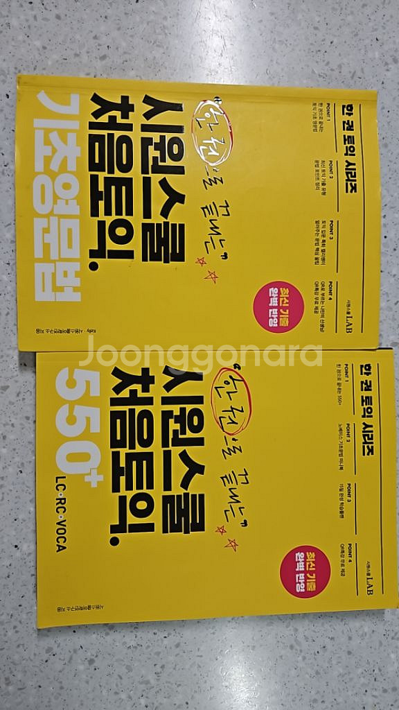 시원스쿨 처음 토익--0