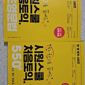 시원스쿨 처음 토익