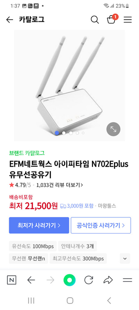 공유기, 스위칭허브--1