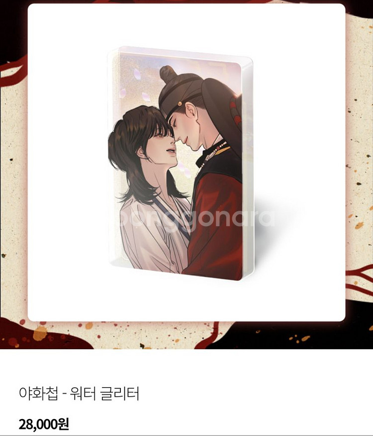 (글리터 일괄 정가) 스앤카,새구강,야화첩,동형,너사대--6