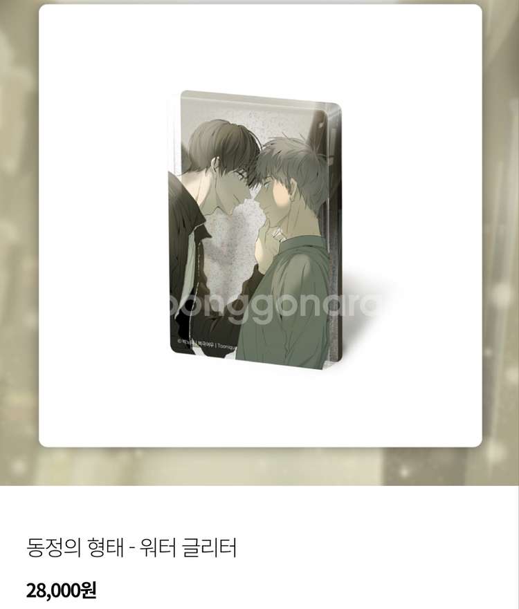(글리터 일괄 정가) 스앤카,새구강,야화첩,동형,너사대--8