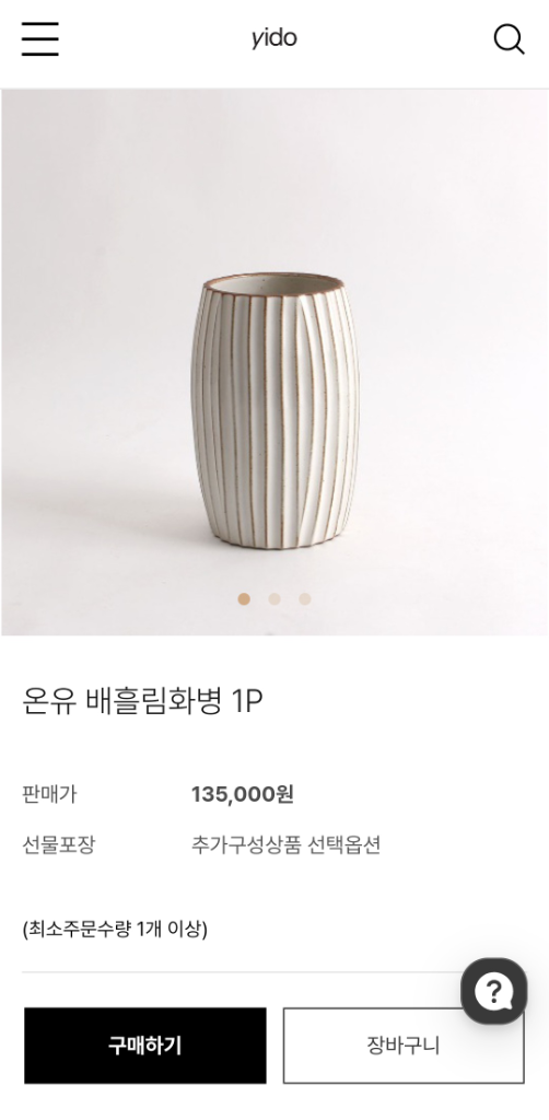 이도도자기 화병