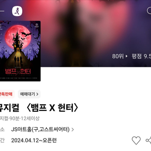 뮤지컬 티켓 예매권