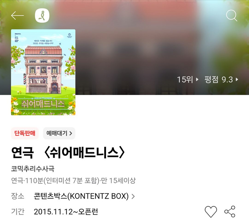 뮤지컬 티켓 예매권--1