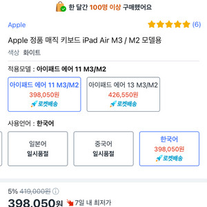 Apple 정품 매직 키보드