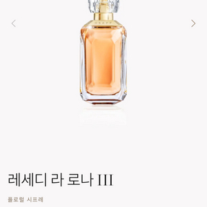 그라프 명품 향수