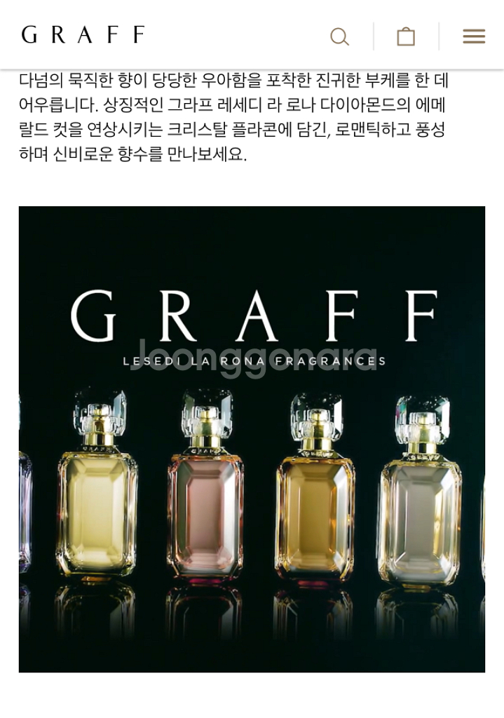 그라프 명품 향수--6