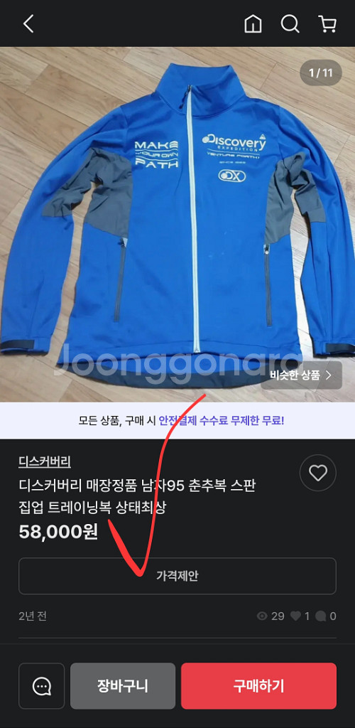 디스커버리 여성 집업 져지 트랙탑 자켓 90 여자 55--5