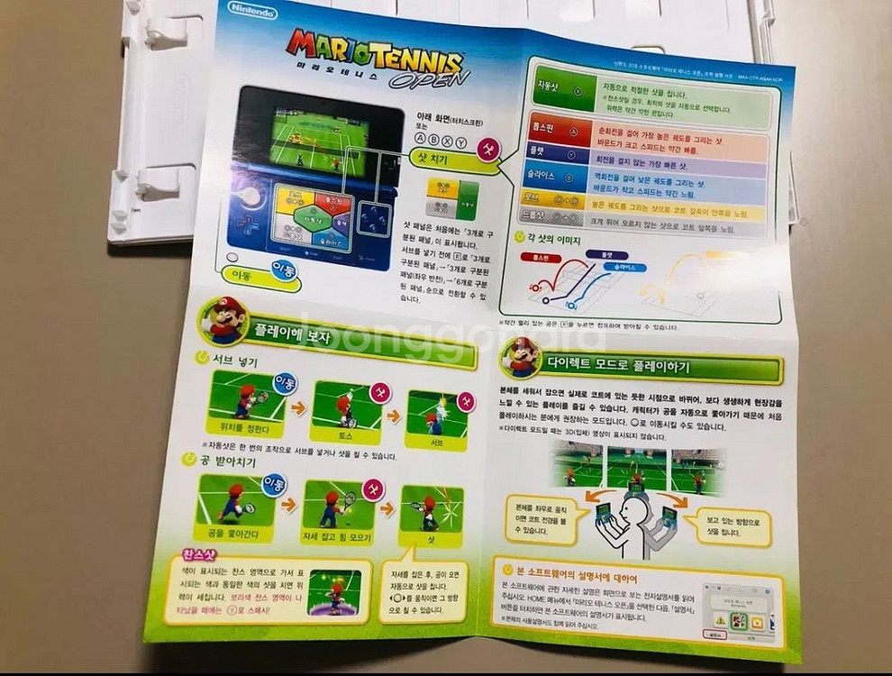 닌텐도 3DS / 마리오 테니스 오픈--5