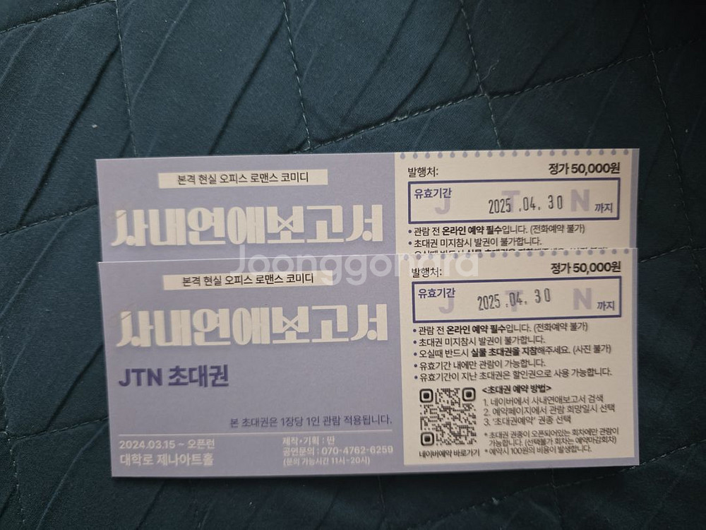 뮤지컬 티켓 예매권--5