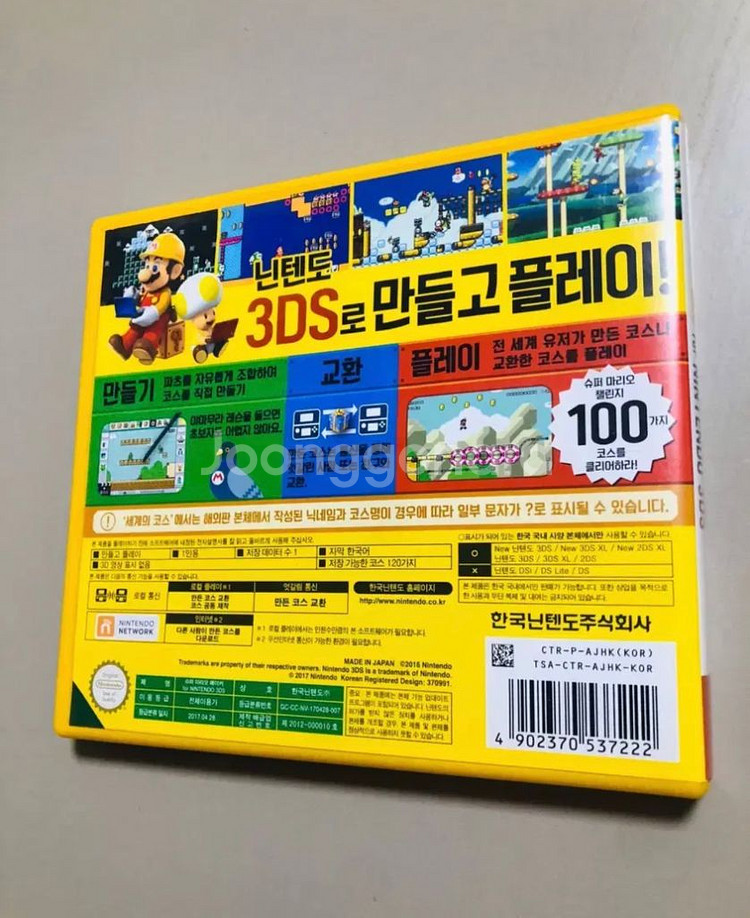 닌텐도 3ds / 슈퍼 마리오 메이커--1