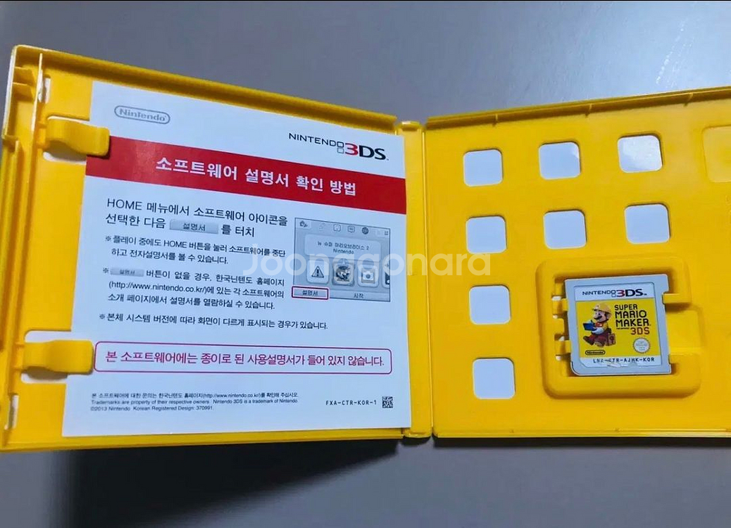 닌텐도 3ds / 슈퍼 마리오 메이커--2