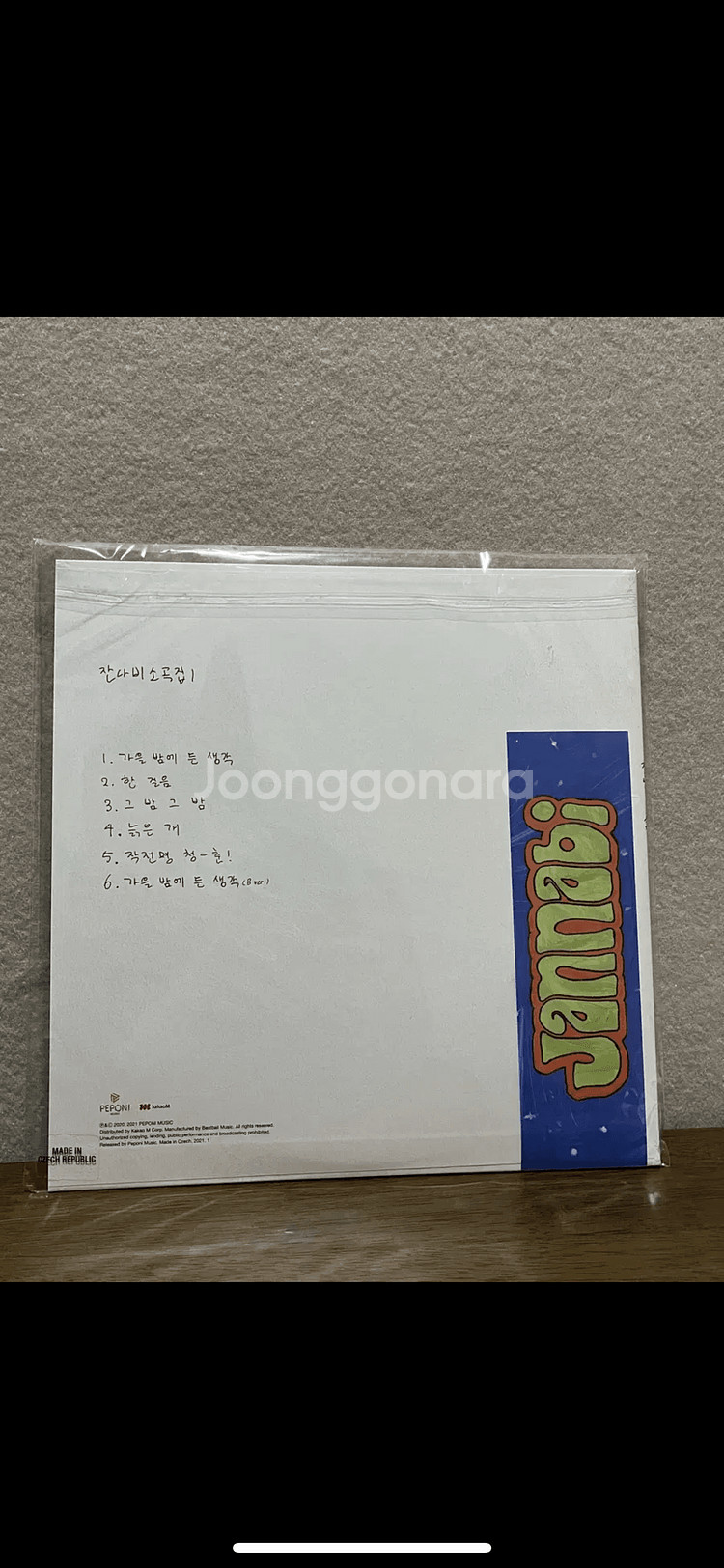 잔나비 소곡집1 LP--1
