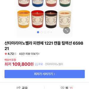 산타마리아노벨라 프리지아 캔들