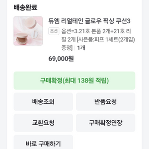 위드나미 듀엠 쿠션 21호