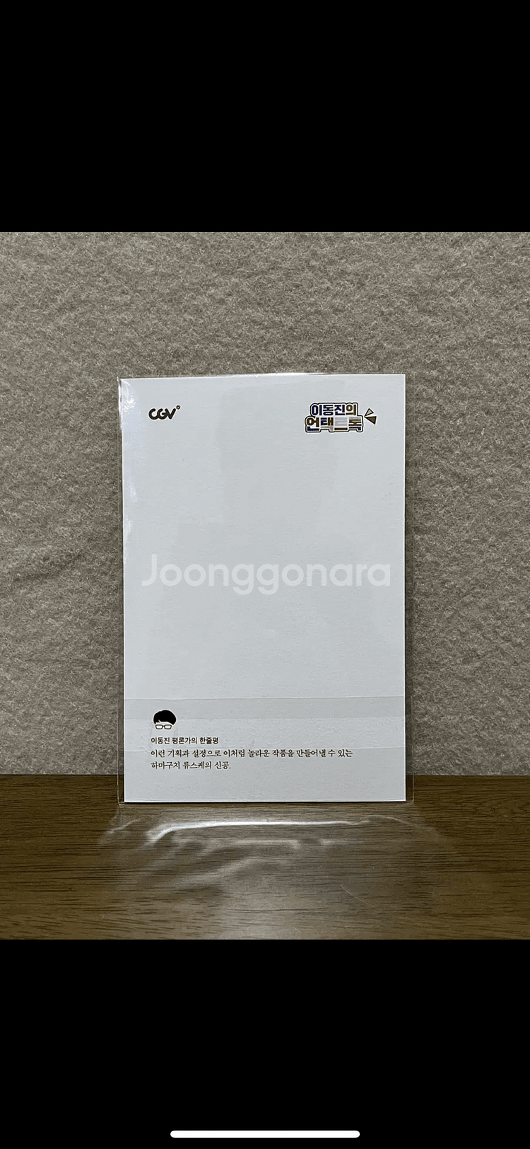 악은 존재하지 않는다 엽서--1