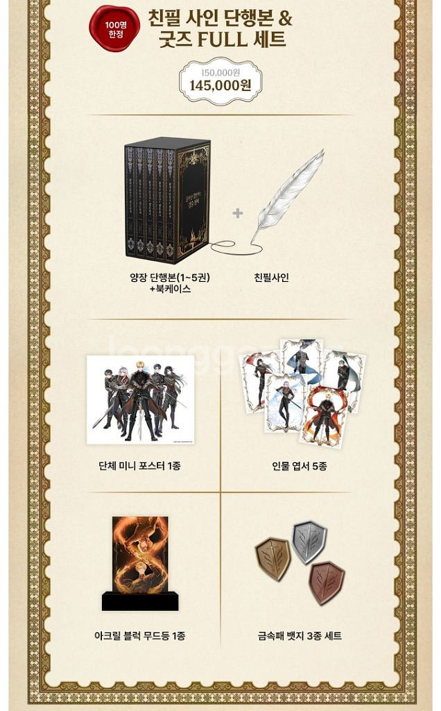 환생한 암살자는 검술 천재 펀딩 단행본 사인본 굿즈--0