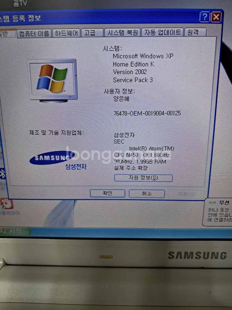 삼성 넷북 sens n150--3