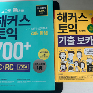 해커스 토익