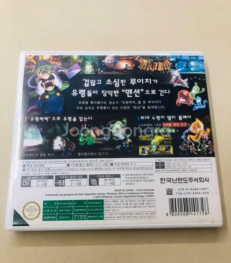 닌텐도 3DS 루이지 맨션 다크 문--1