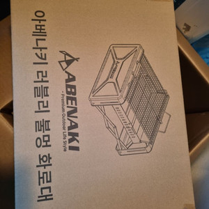 아베나키 러블리 불멍 화로대