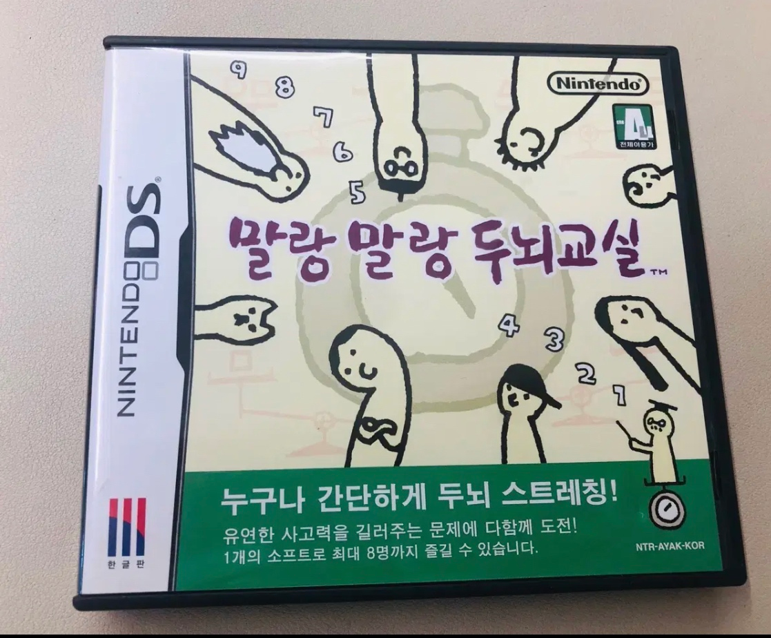 닌텐도 DS 말랑말랑 두뇌교실