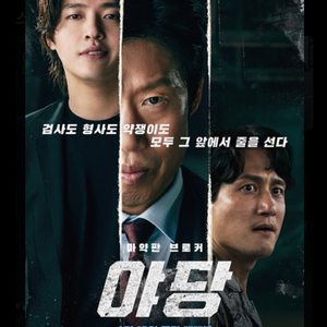 롯데시네마 영화 야당 1인만 2500원해드립니다