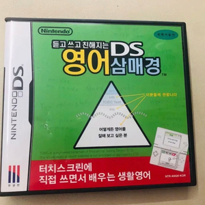 닌텐도 DS 듣고 쓰고 친해지는 영어 삼매경