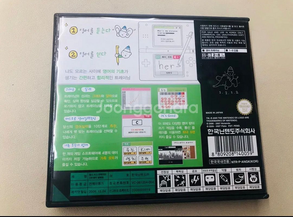 닌텐도 DS 듣고 쓰고 친해지는 영어 삼매경--1