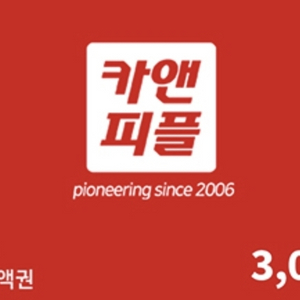카앤피플 모바일상품권