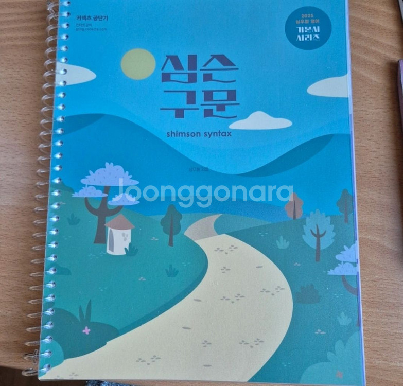 심슨구문 2025--0