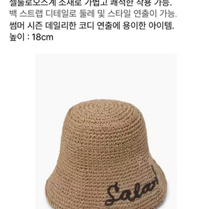 시슬리 라피아 자수 모자