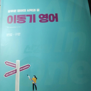 올인원 이동기 문법