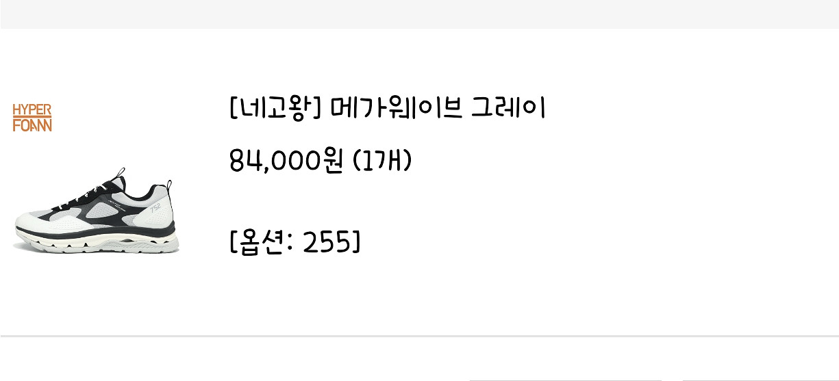 네고왕 트렉스타 메가웨이브 그레이 정가 팝니다.--0