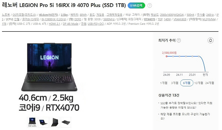 레노버 하이엔드 리전5i 프로 i9/램32G,4070--9