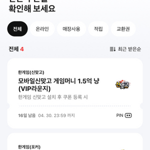 페이코 한게임 신맞고 1.5억 포커25억 일괄 판매