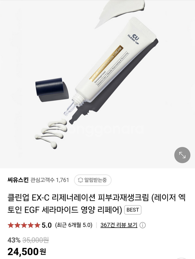 새상품, 클린업 이엑스씨리제너레이션 크림--3