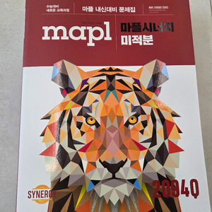 마플시너지 미적분