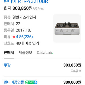 린나이 3구 가스레인지 RTR-Y3210BR