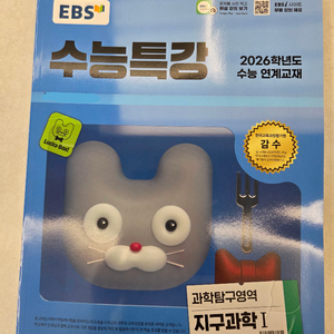 2026 EBS 수능특강 지구과학1