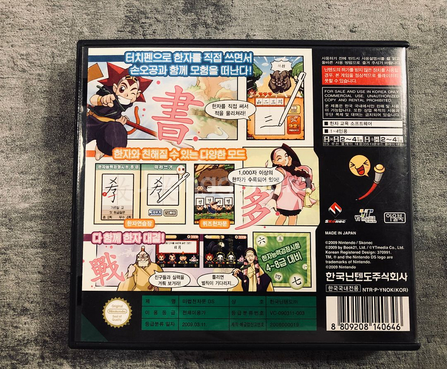 닌텐도 DS/ 마법천자문DS 한글--1