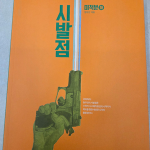 메가스터디 시발점(하) 현우진