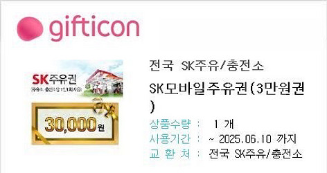 SK 주유소 쿠폰 50만--0