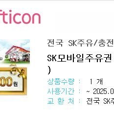 SK 주유소 쿠폰 50만