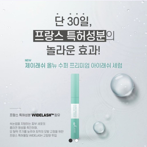 새상품)제이래쉬 속눈썹 영양제 특가