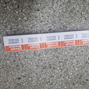 누전차단기(동아전기제품)