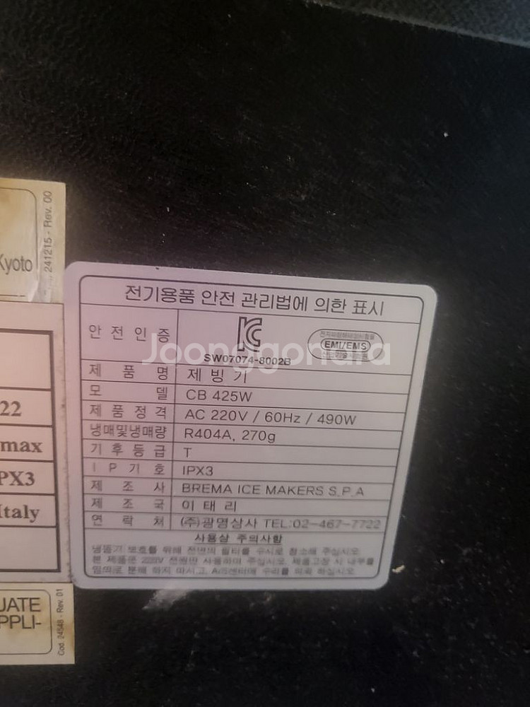 브레마 제빙기 cb425--2