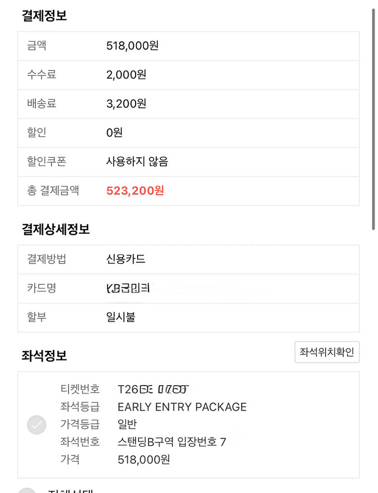 (원가양도) 트래비스스캇 내한 콘서트 스탠딩B구역 7x--1
